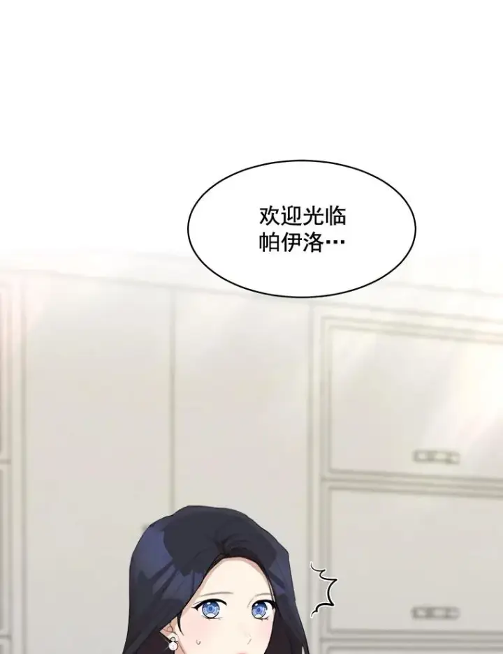 漫画《那个女人回来了》17.小心第29张图