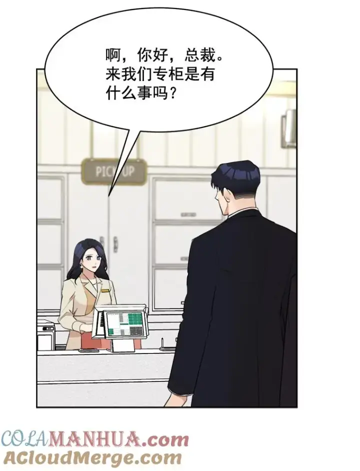 漫画《那个女人回来了》17.小心第31张图