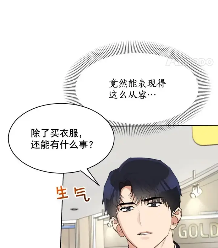 漫画《那个女人回来了》17.小心第32张图