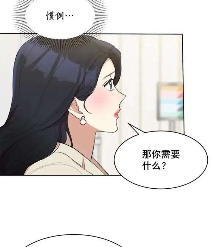 漫画《那个女人回来了》17.小心第35张图