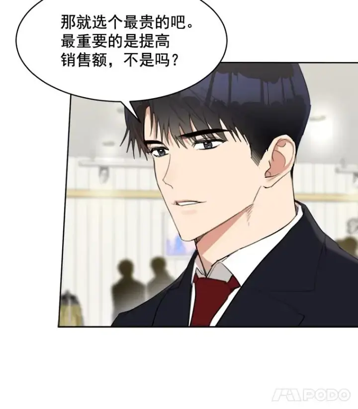 漫画《那个女人回来了》17.小心第36张图