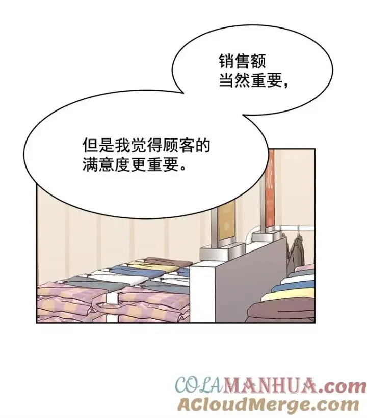 漫画《那个女人回来了》17.小心第37张图