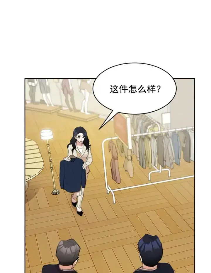 漫画《那个女人回来了》17.小心第38张图