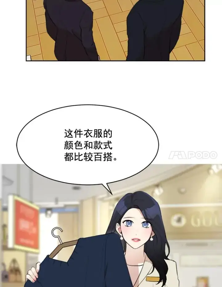 漫画《那个女人回来了》17.小心第39张图