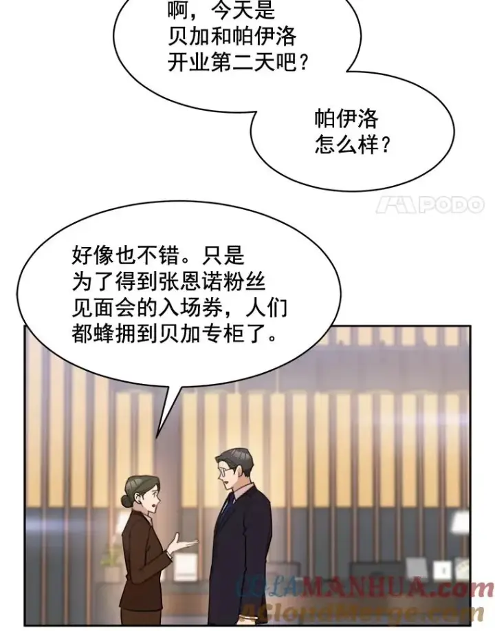 漫画《那个女人回来了》17.小心第4张图