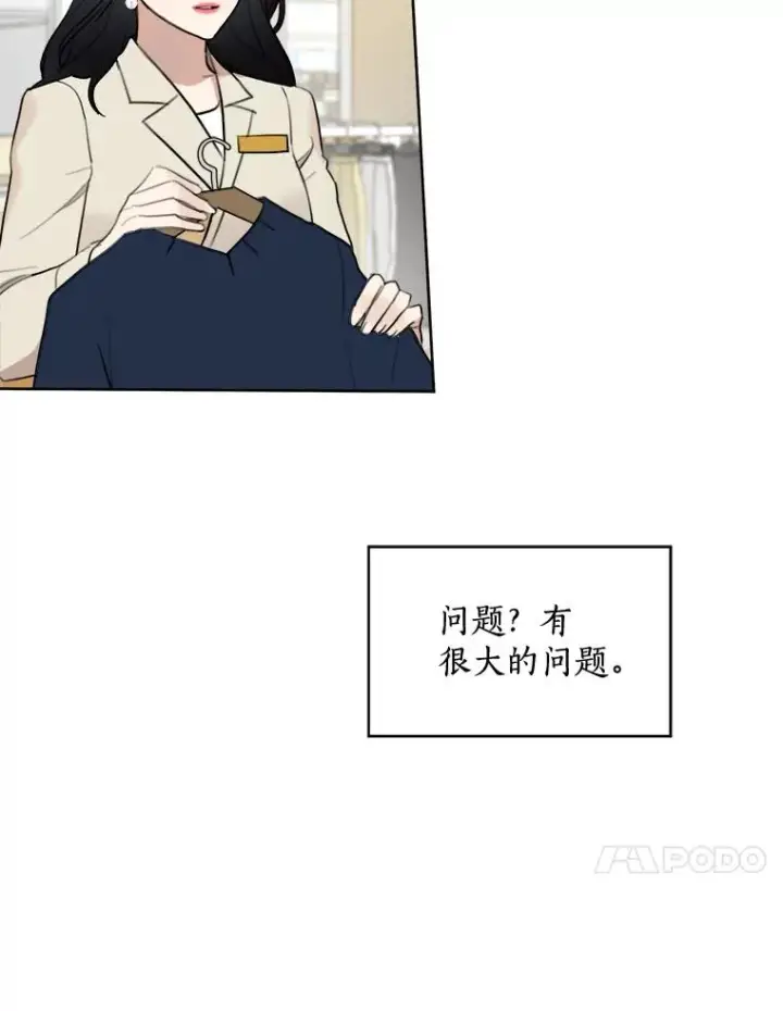 漫画《那个女人回来了》17.小心第42张图