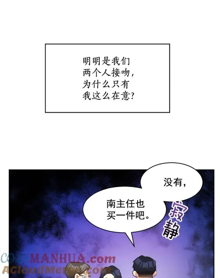 漫画《那个女人回来了》17.小心第43张图