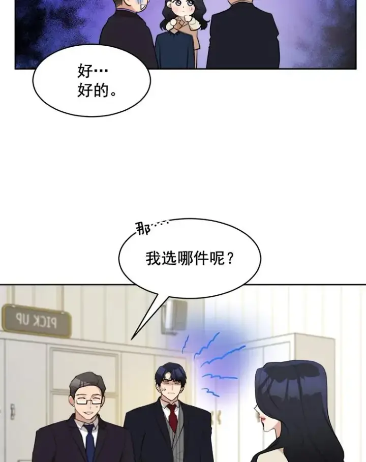 漫画《那个女人回来了》17.小心第44张图