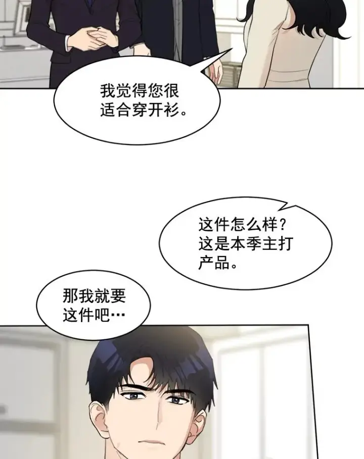 漫画《那个女人回来了》17.小心第45张图