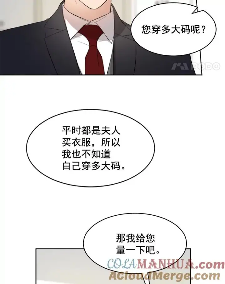 漫画《那个女人回来了》17.小心第46张图