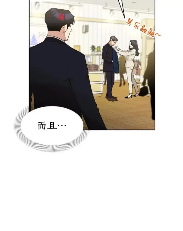 漫画《那个女人回来了》17.小心第47张图