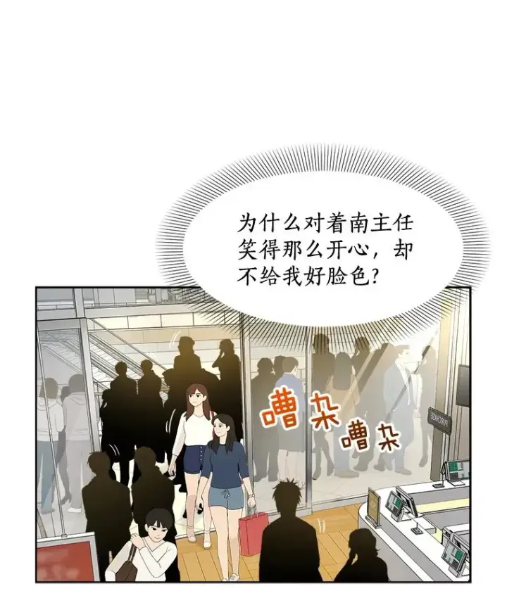 漫画《那个女人回来了》17.小心第48张图