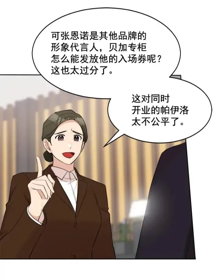 漫画《那个女人回来了》17.小心第5张图