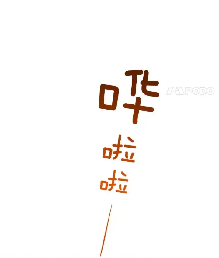 漫画《那个女人回来了》17.小心第53张图