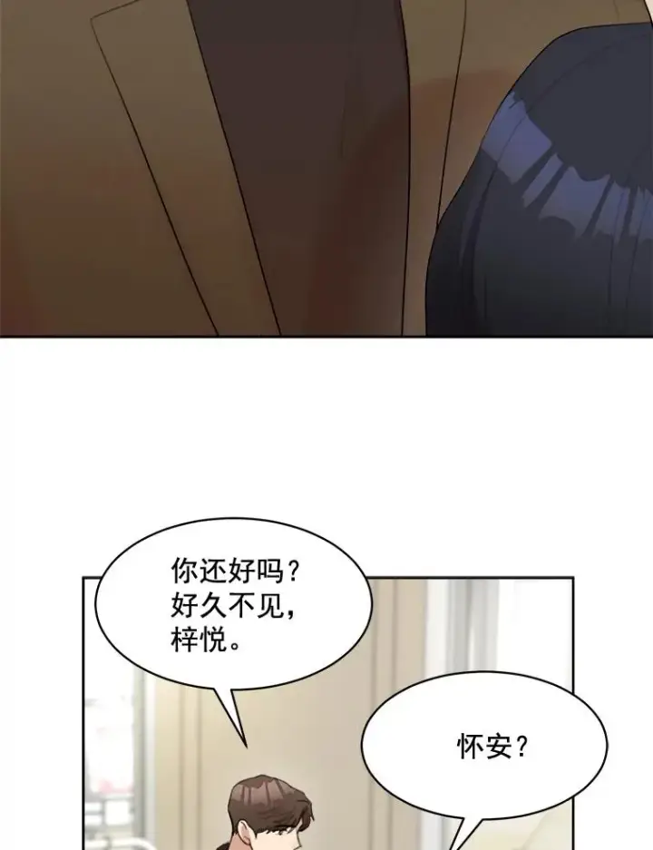 漫画《那个女人回来了》17.小心第57张图