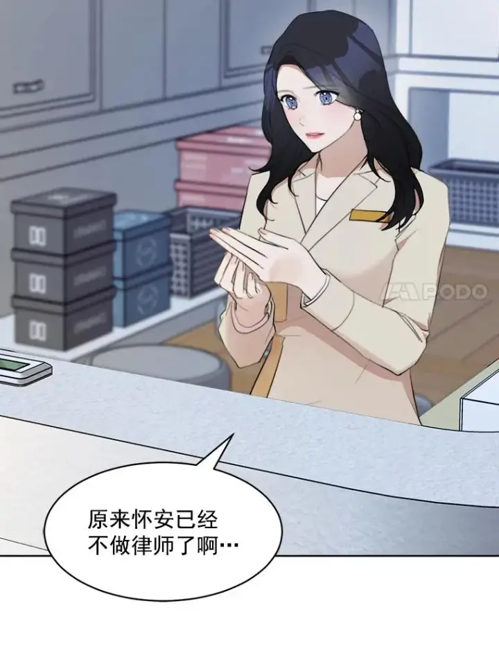漫画《那个女人回来了》17.小心第63张图