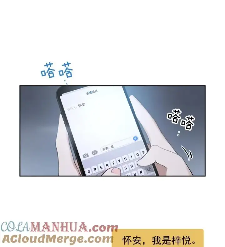 漫画《那个女人回来了》17.小心第64张图