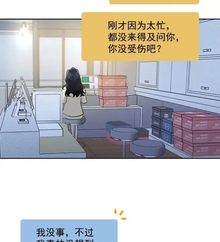 漫画《那个女人回来了》17.小心第65张图