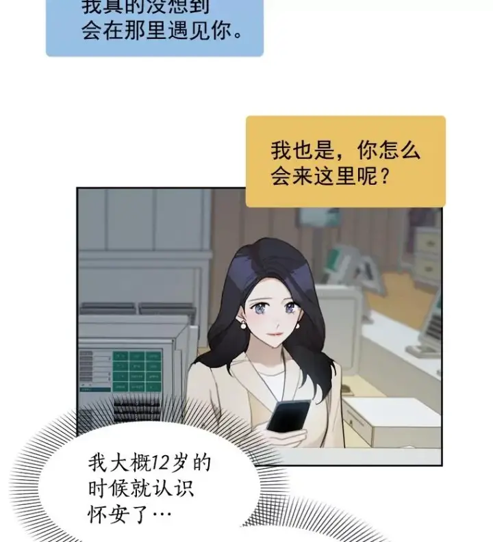 漫画《那个女人回来了》17.小心第66张图
