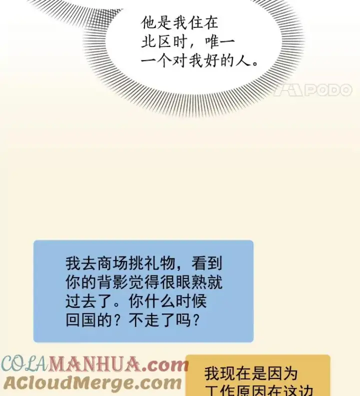 漫画《那个女人回来了》17.小心第67张图