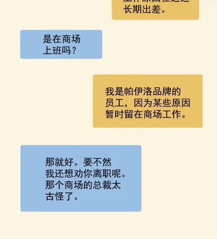 漫画《那个女人回来了》17.小心第68张图