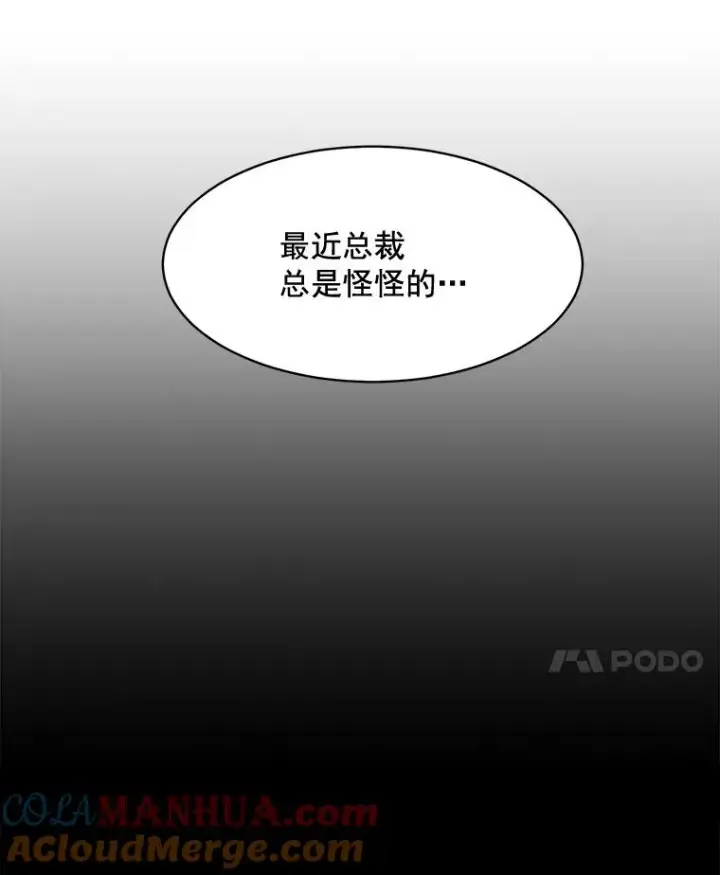 漫画《那个女人回来了》17.小心第7张图