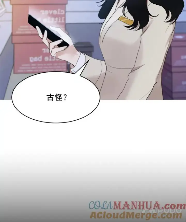 漫画《那个女人回来了》17.小心第70张图