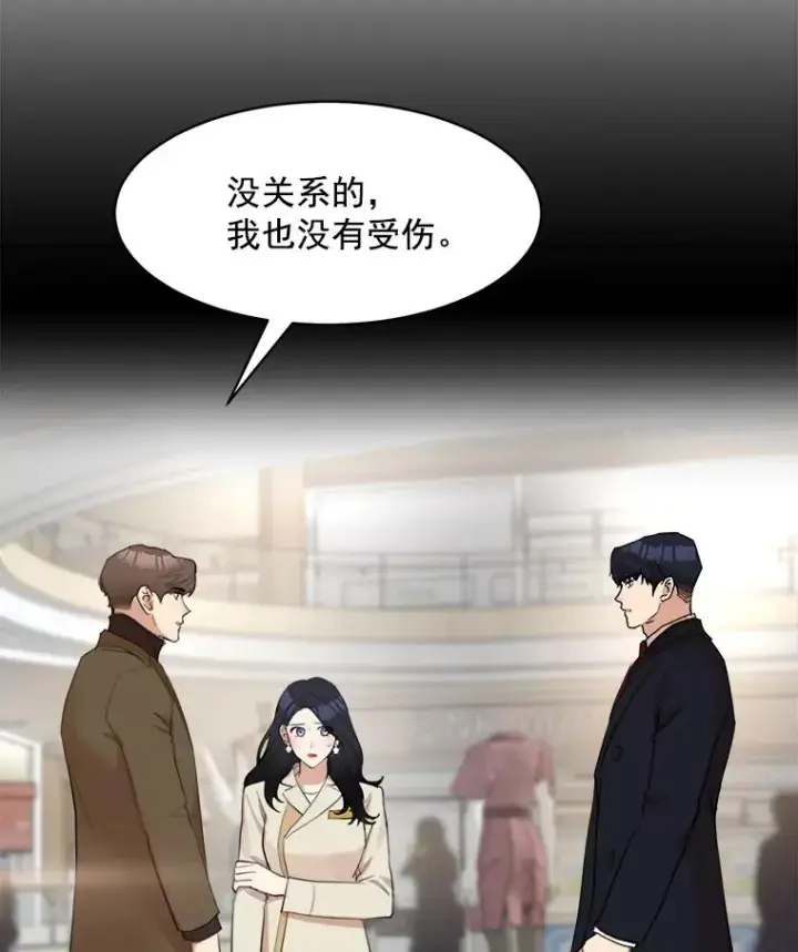 漫画《那个女人回来了》17.小心第71张图