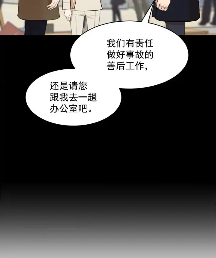 漫画《那个女人回来了》17.小心第72张图