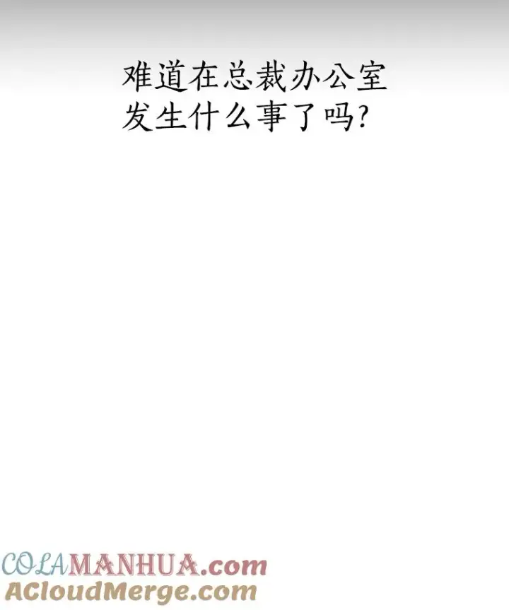 漫画《那个女人回来了》17.小心第73张图