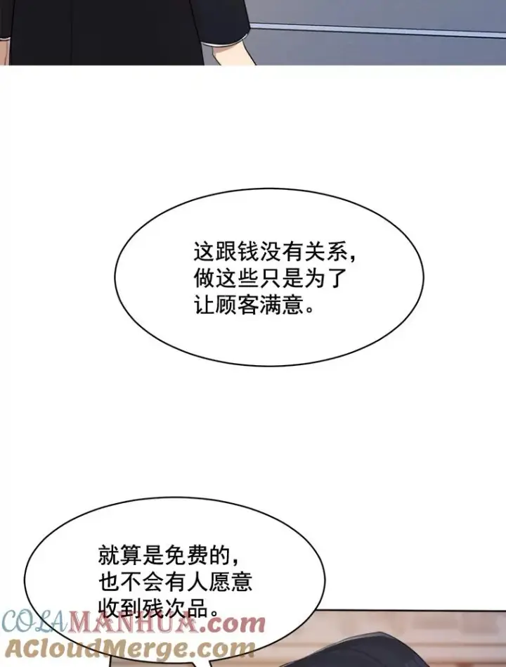 漫画《那个女人回来了》18.我不会在意的第10张图
