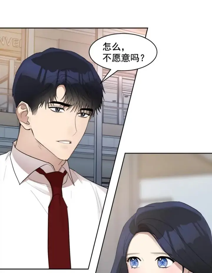 漫画《那个女人回来了》18.我不会在意的第17张图