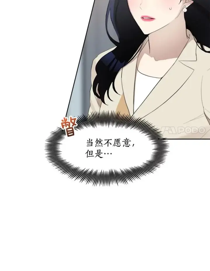 漫画《那个女人回来了》18.我不会在意的第18张图
