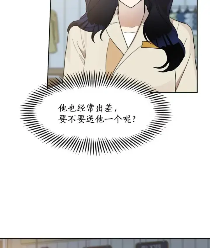 漫画《那个女人回来了》18.我不会在意的第24张图