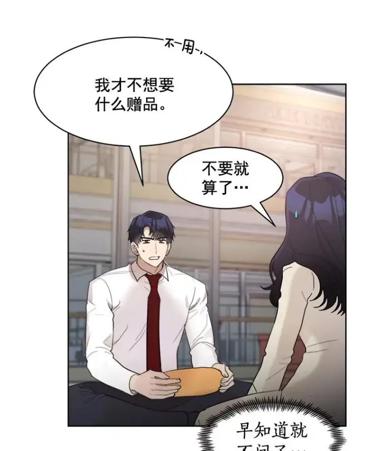 漫画《那个女人回来了》18.我不会在意的第27张图