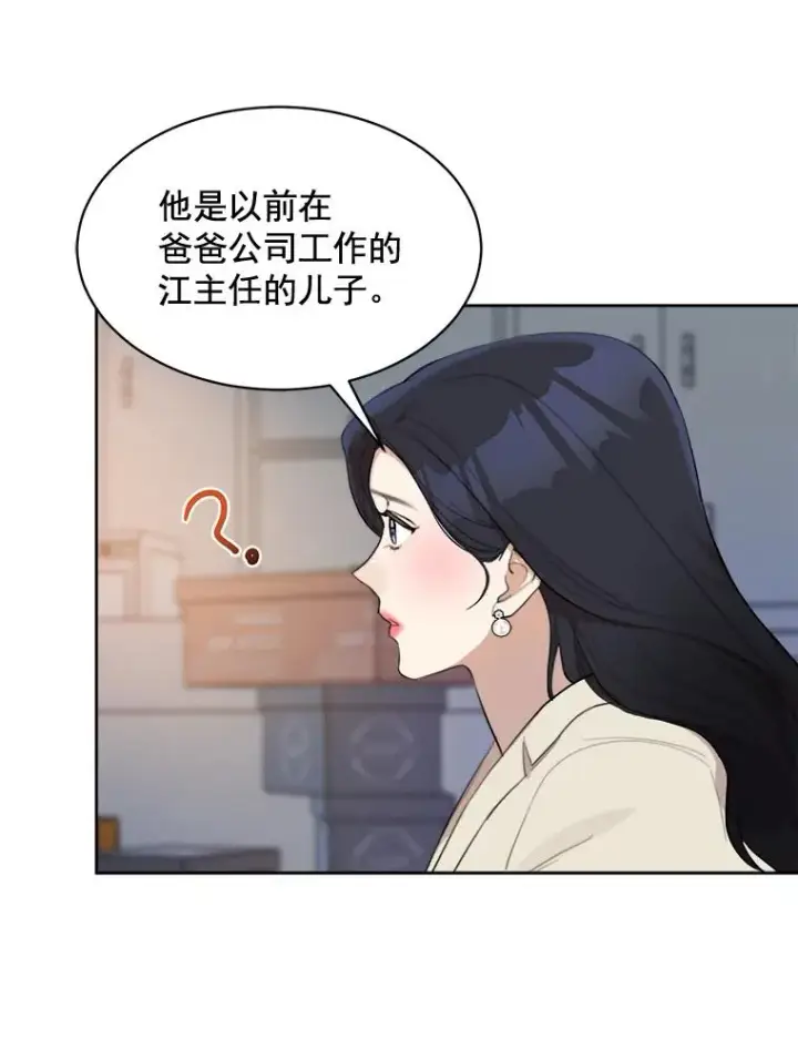 漫画《那个女人回来了》18.我不会在意的第33张图