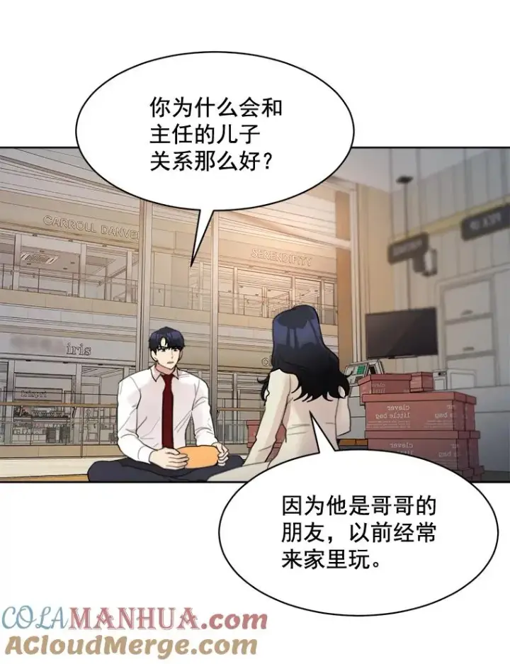 漫画《那个女人回来了》18.我不会在意的第34张图
