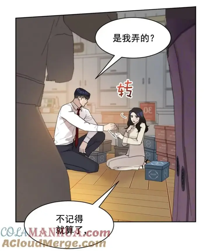 漫画《那个女人回来了》18.我不会在意的第46张图
