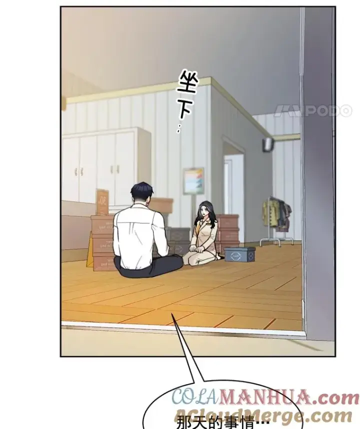 漫画《那个女人回来了》18.我不会在意的第49张图