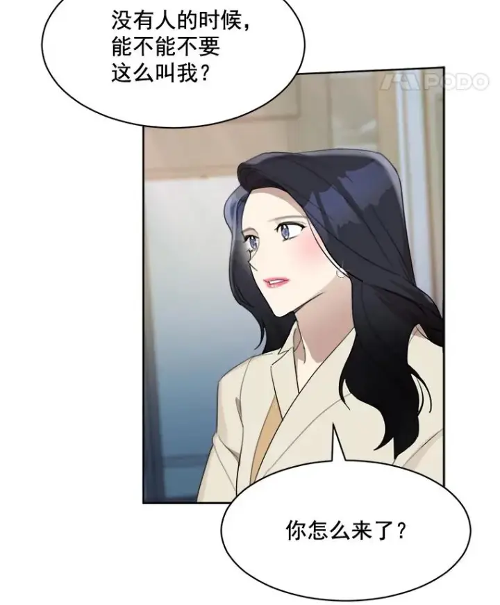 漫画《那个女人回来了》18.我不会在意的第5张图
