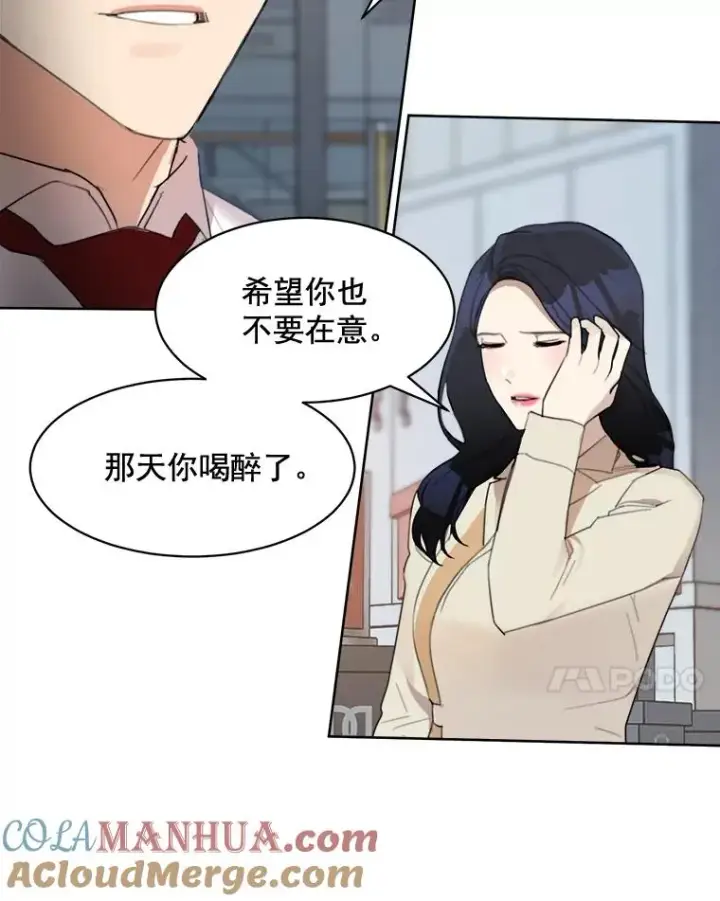 漫画《那个女人回来了》18.我不会在意的第52张图