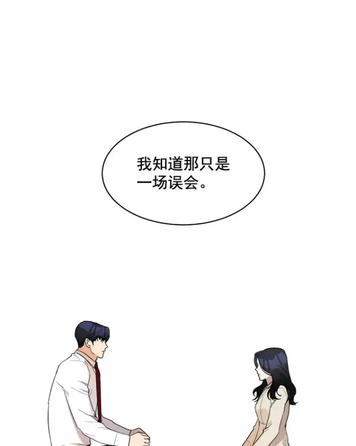 漫画《那个女人回来了》18.我不会在意的第53张图