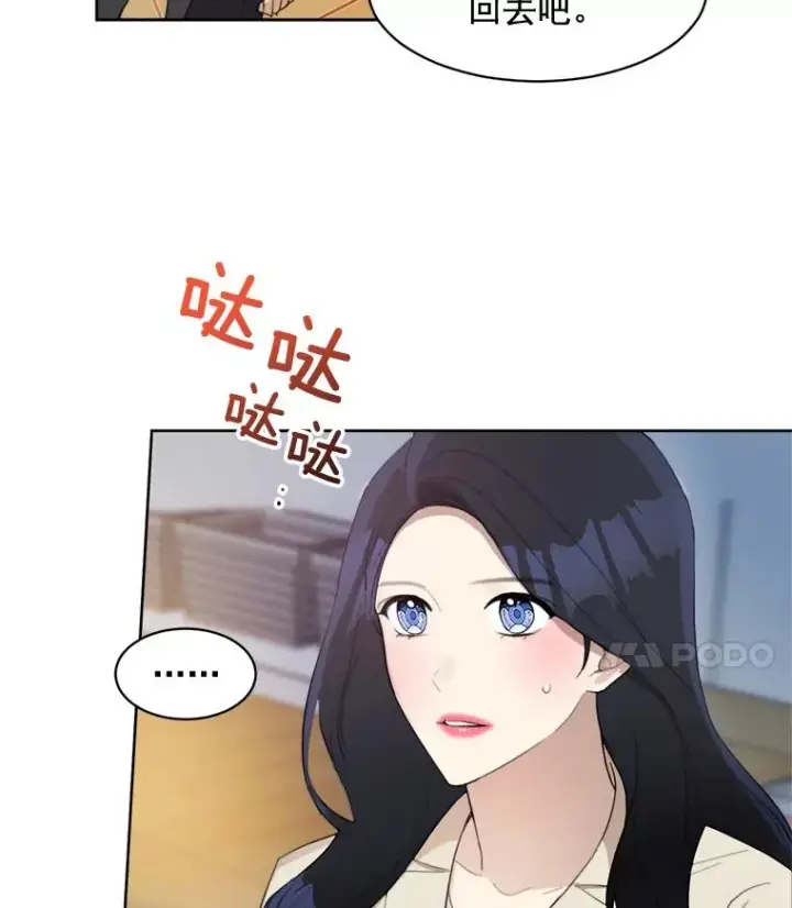 漫画《那个女人回来了》18.我不会在意的第59张图