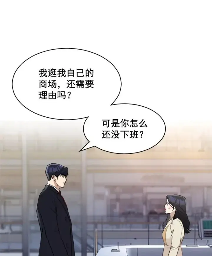 漫画《那个女人回来了》18.我不会在意的第6张图