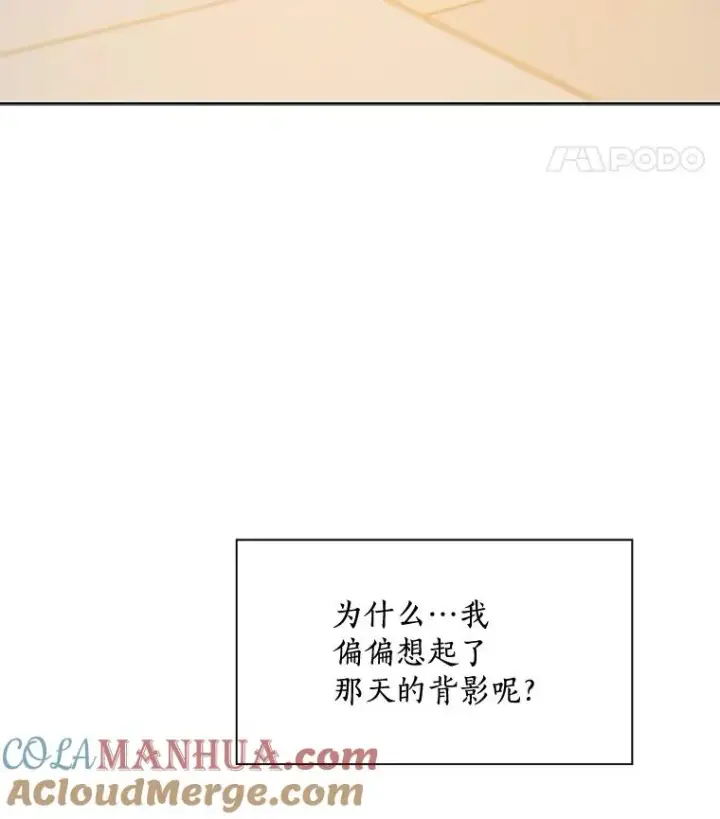 漫画《那个女人回来了》18.我不会在意的第67张图
