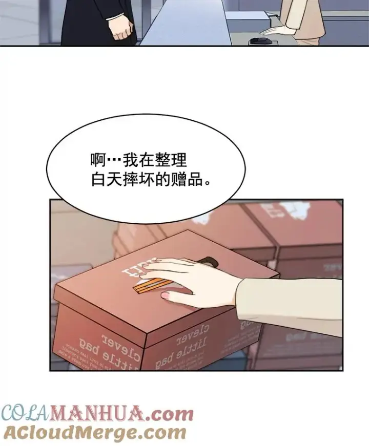 漫画《那个女人回来了》18.我不会在意的第7张图