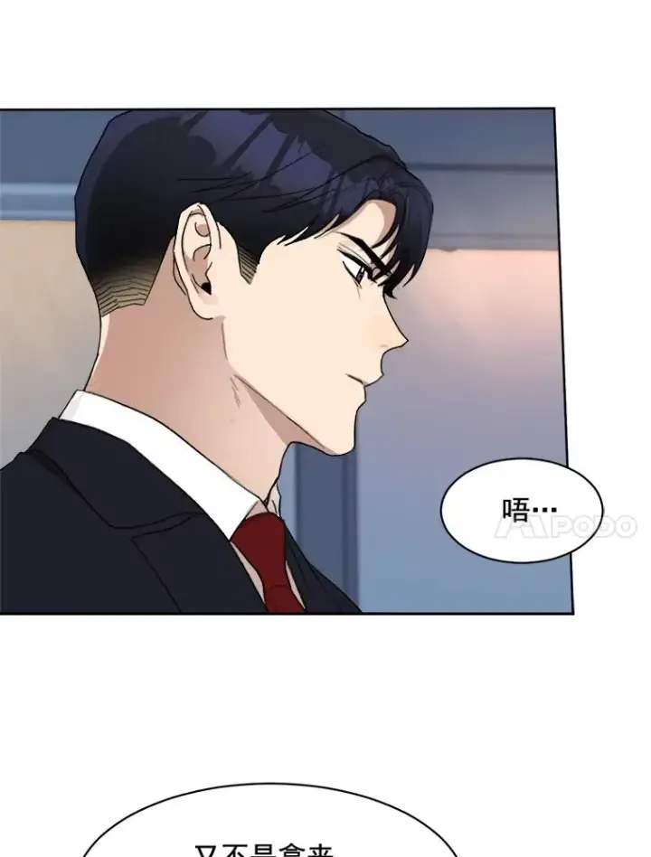 漫画《那个女人回来了》18.我不会在意的第8张图