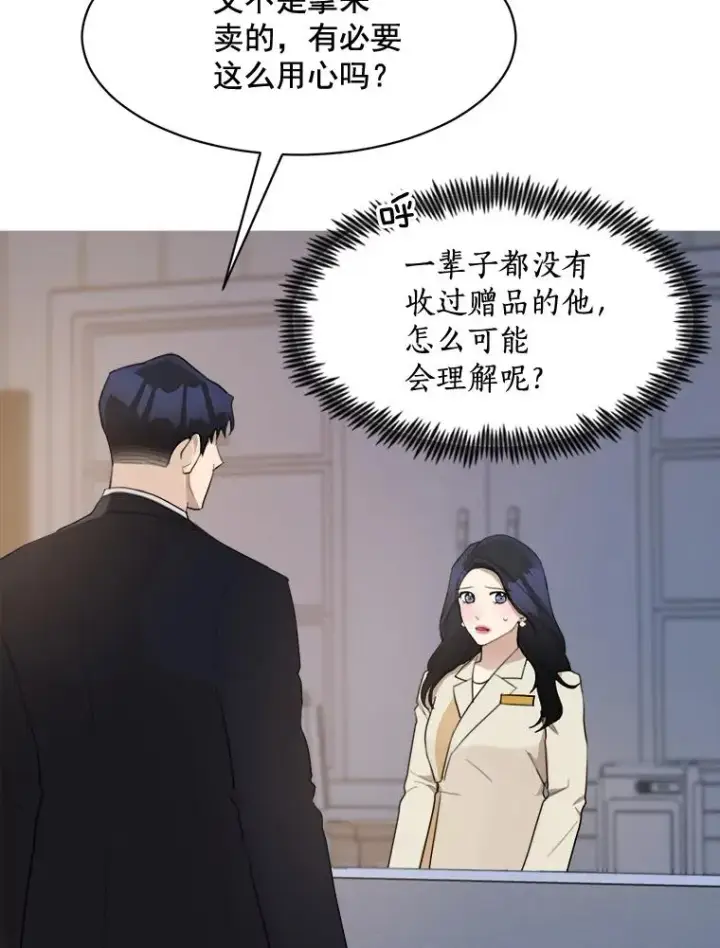 漫画《那个女人回来了》18.我不会在意的第9张图