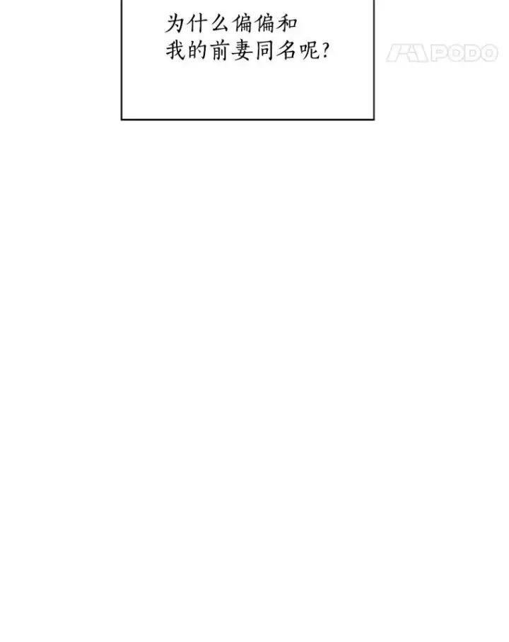 漫画《那个女人回来了》1.同名第22张图