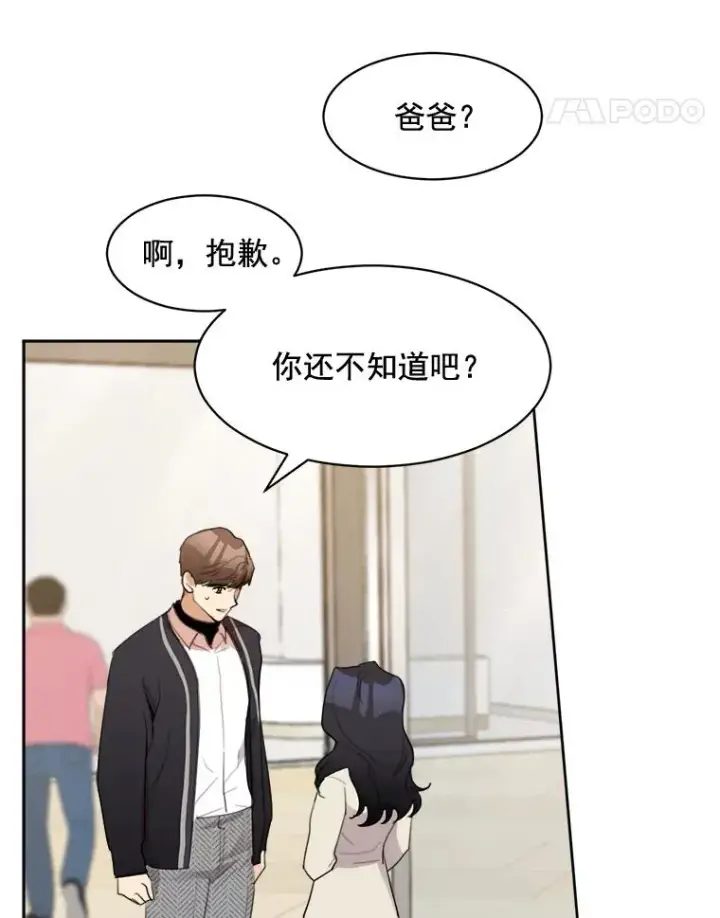 漫画《那个女人回来了》19.人生只有一次第11张图